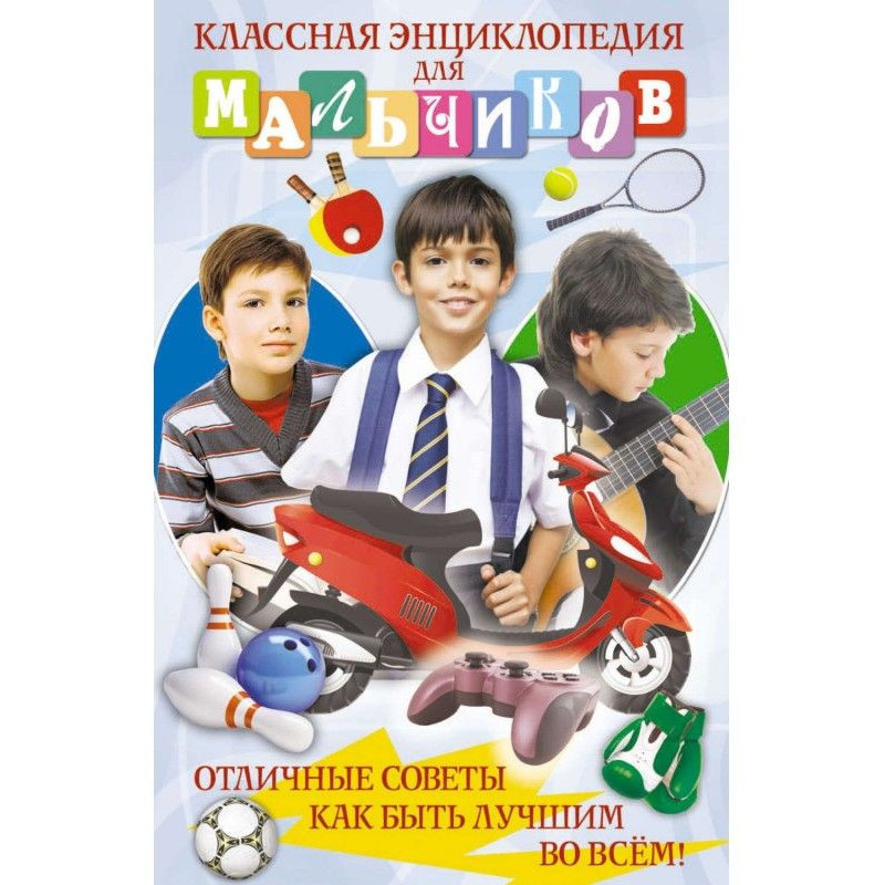 Класна енциклопедія для...