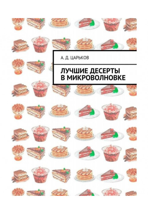 Лучшие десерты в микроволновке