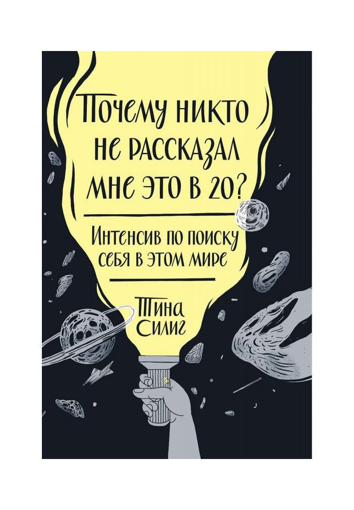 Чому ніхто не розповів мені це в 20?