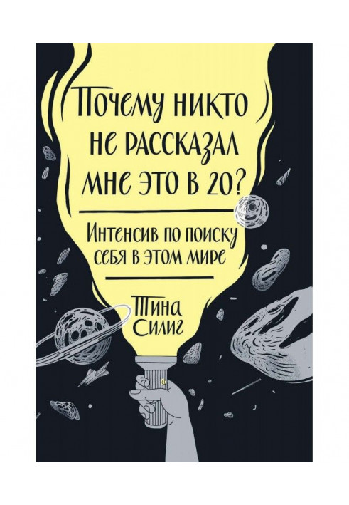 Чому ніхто не розповів мені це в 20?