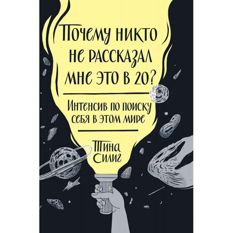 Чому ніхто не розповів мені...