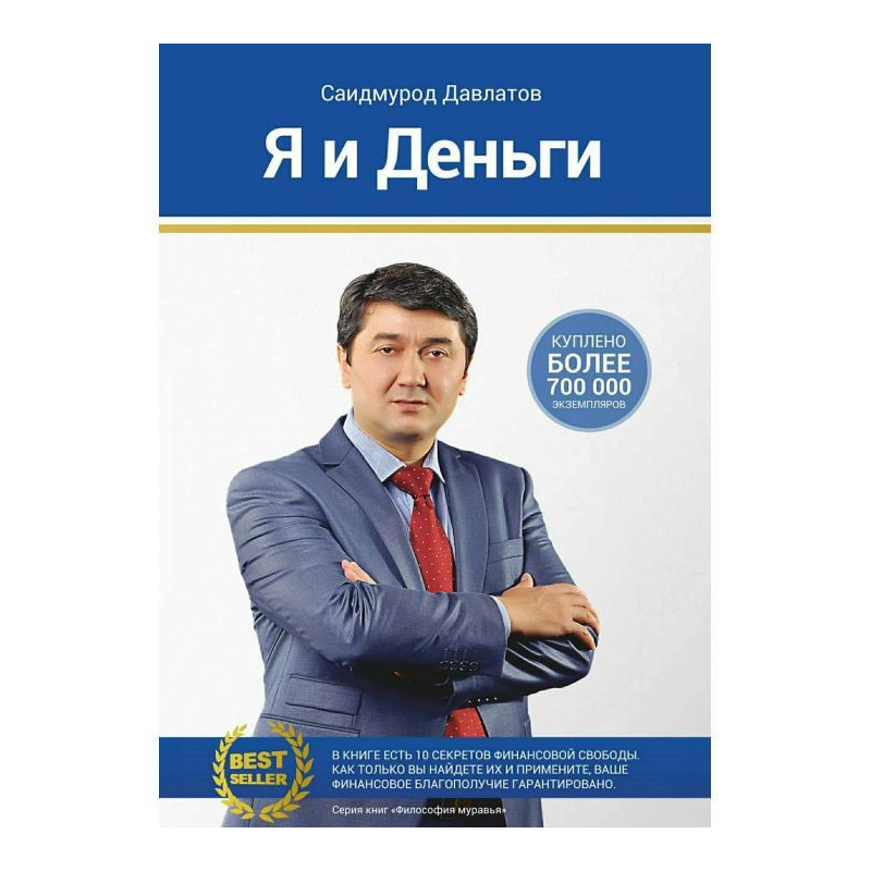 Я и деньги. Психология...