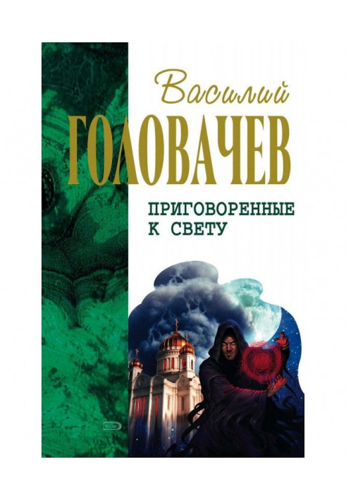 Кто мы? Зачем мы? Опыт трансперсонального восприятия