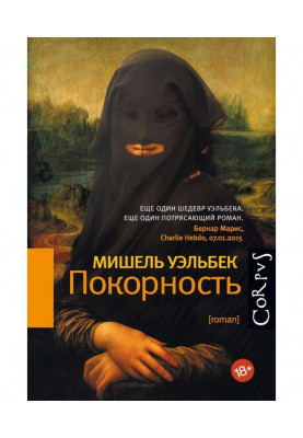 Покорность