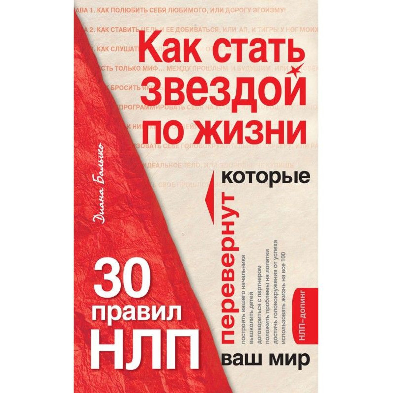 Як стати зіркою по життю?...