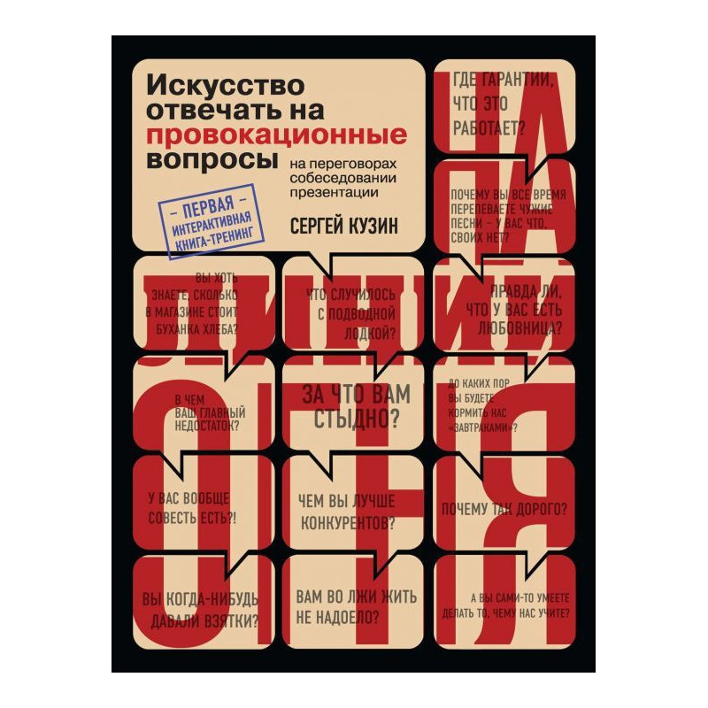 На линии огня. Искусство...