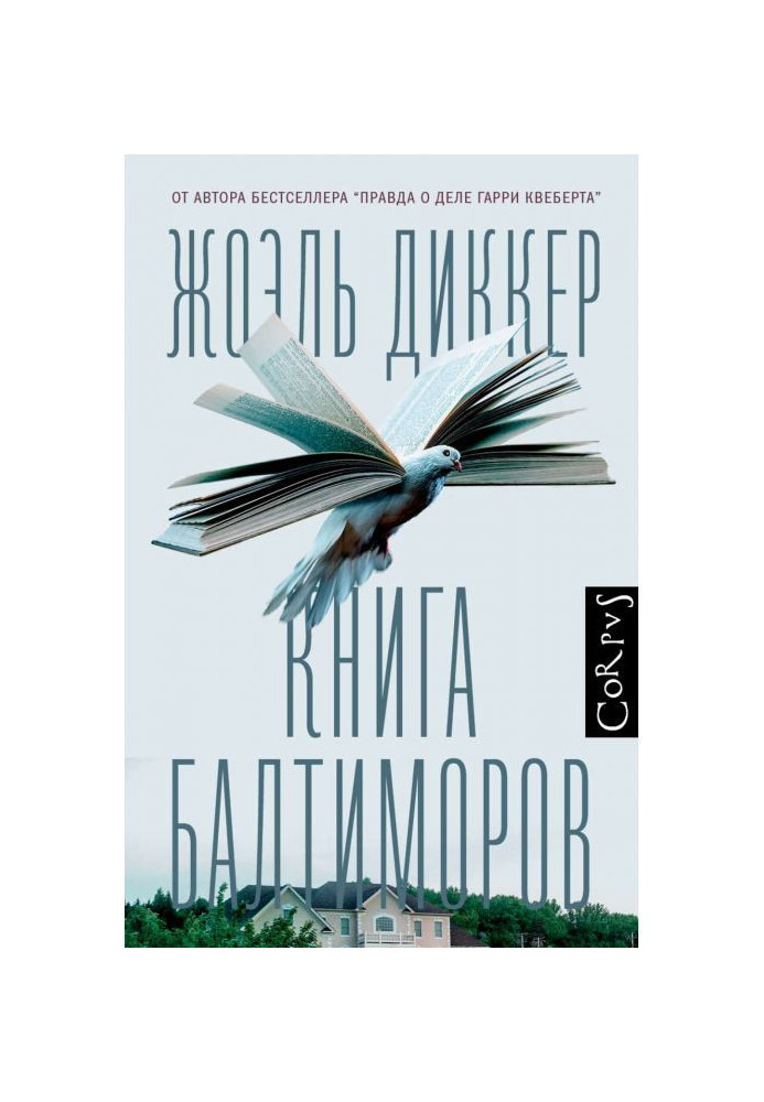 Книга Балтіморов