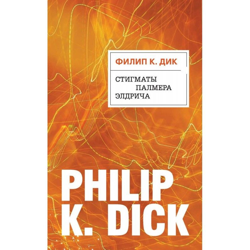 Stigmata of Palmer Eldritch