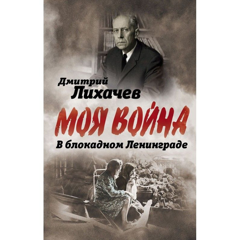 In blockade Leningrad