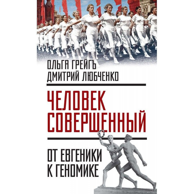 "Людина досконала" : від...