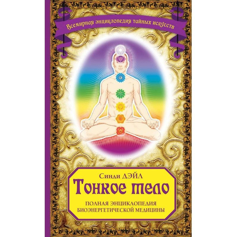 Тонке тіло. Повна...