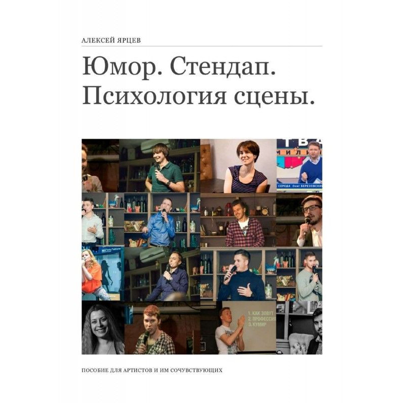 Humour. Стендап. Psychology...