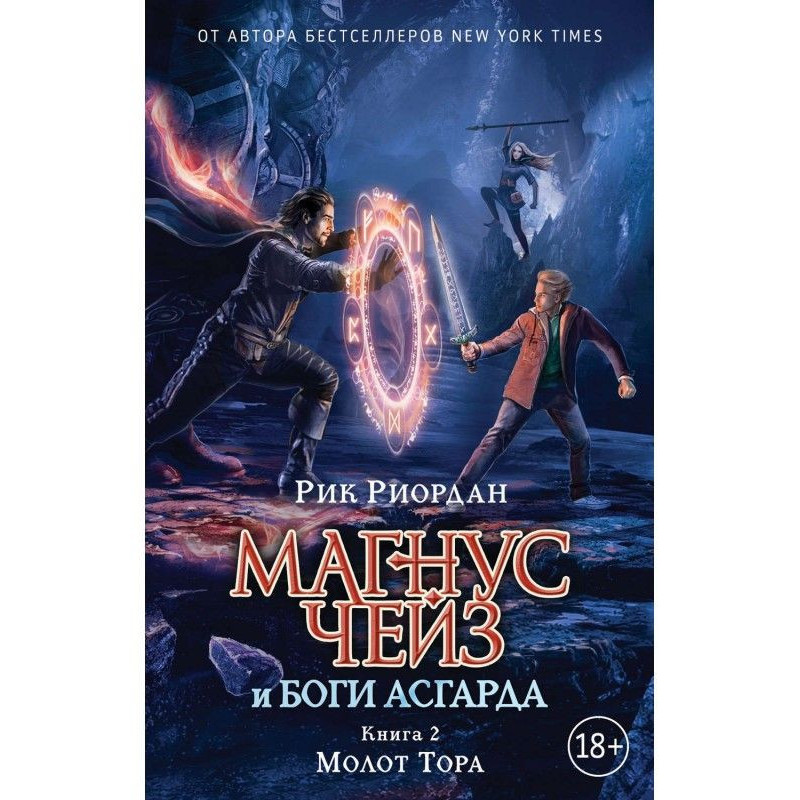 Magnus Chase and the Gods...