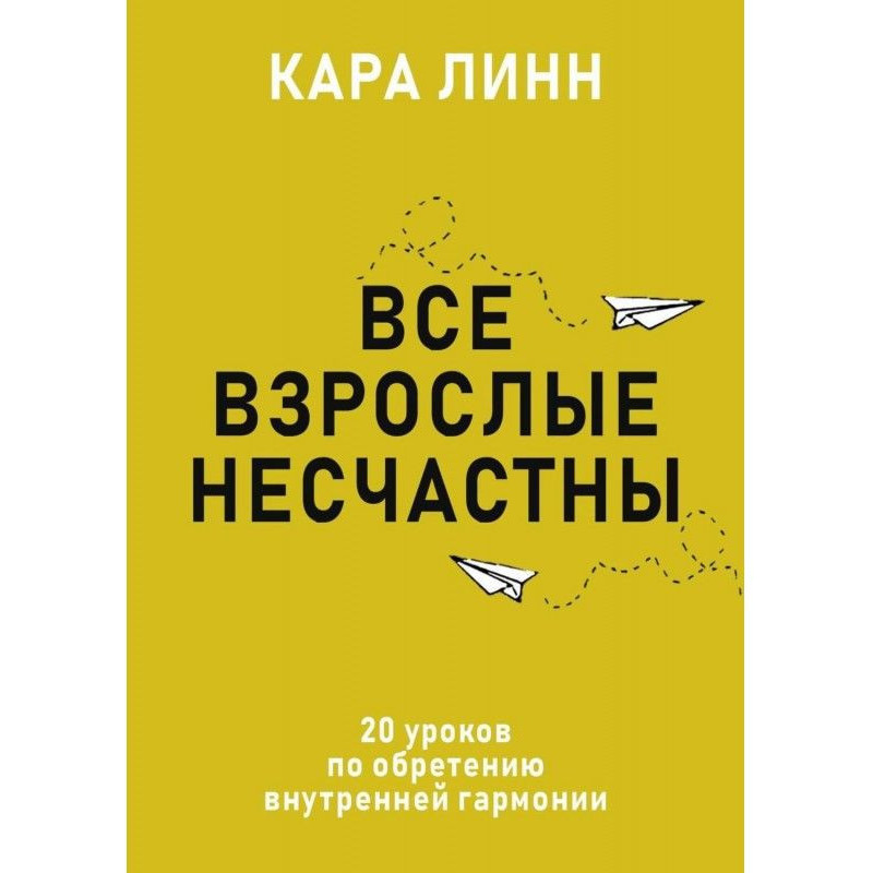 All adults are unhappy