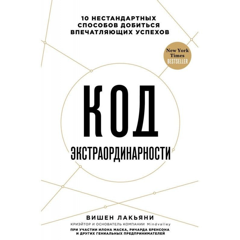 Код экстраординарности. 10...