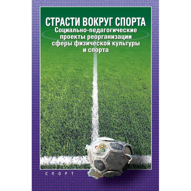 Пристрасті навколо спорту....