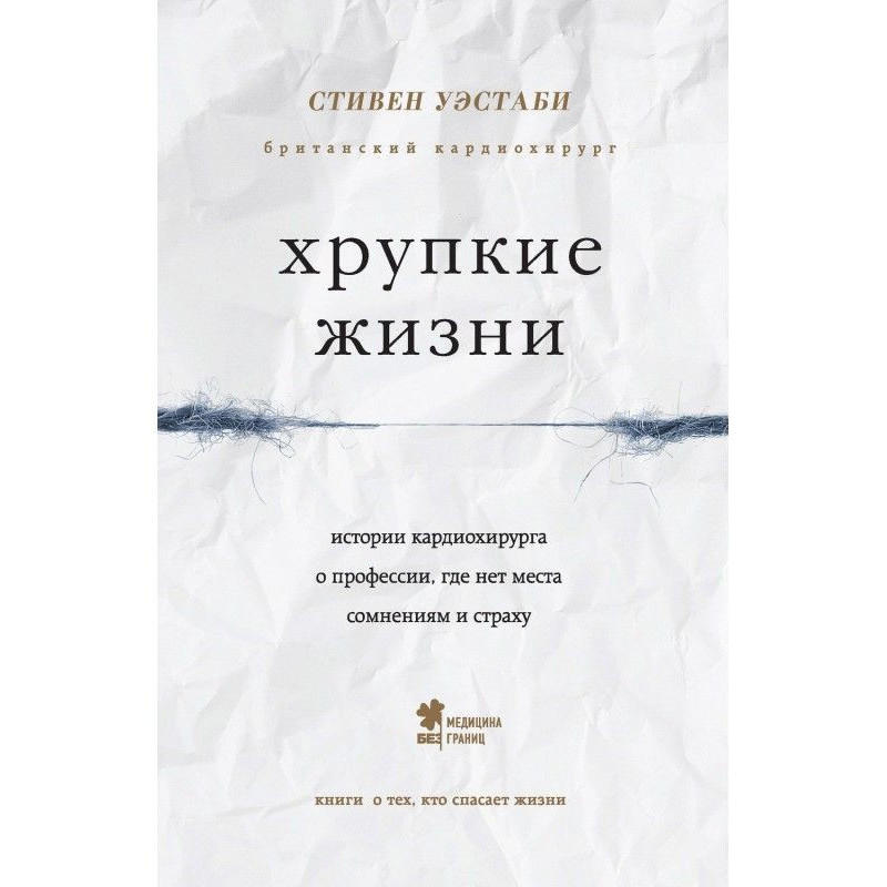 Fragile lives. Histories of...