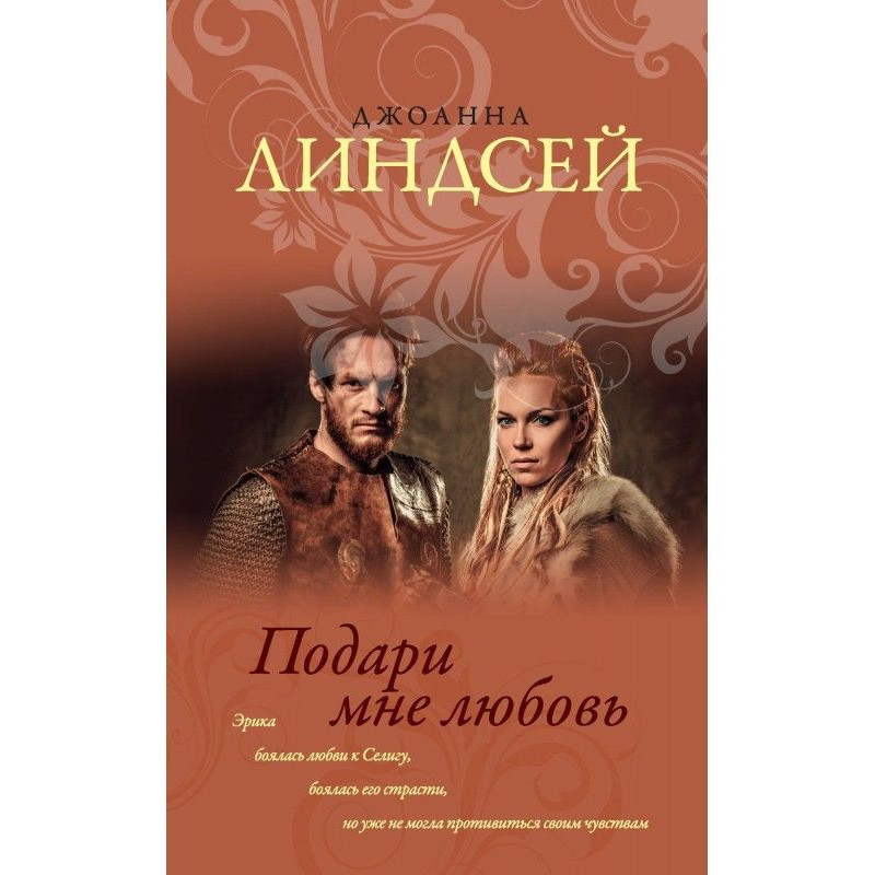 Подари мне любовь