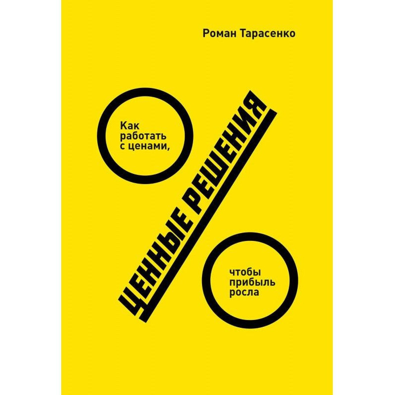 Valuable decisions. How to...