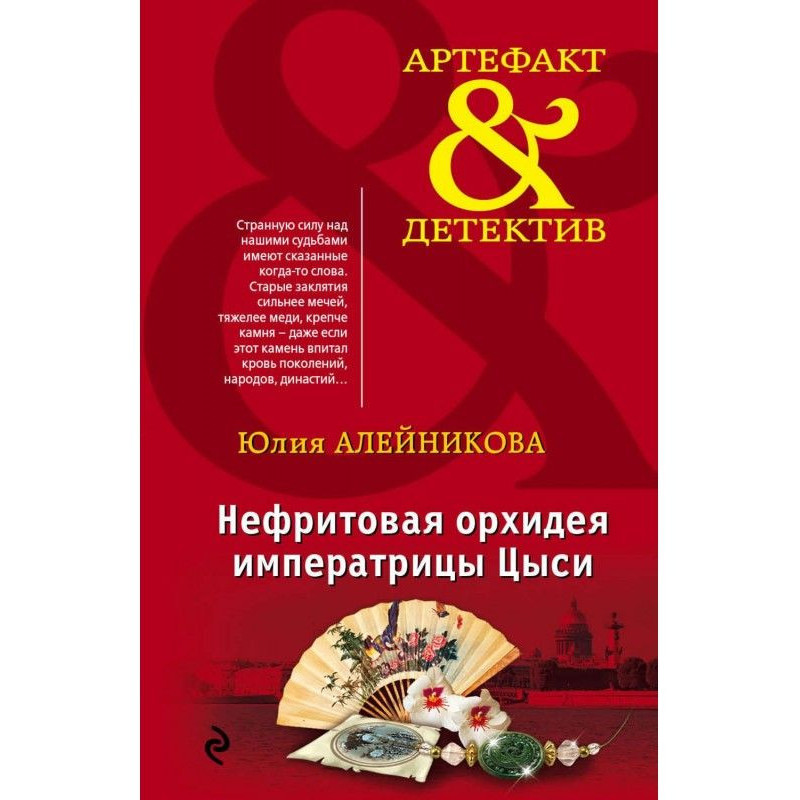 Nephrite orchid of empress...