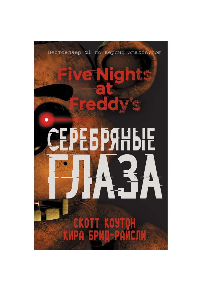 Five nights for Freddy. Silver eyes