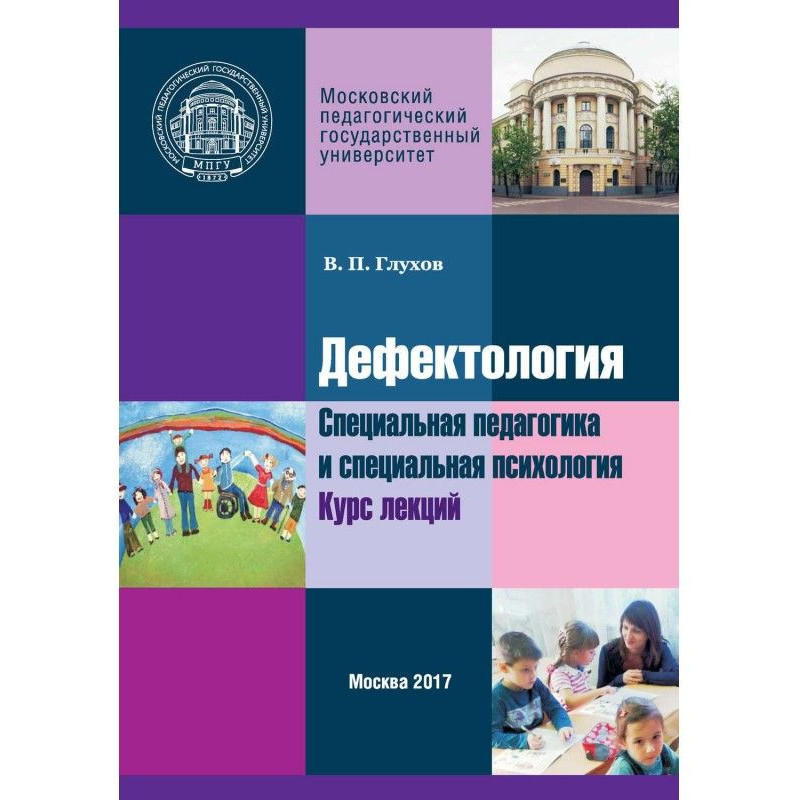 Дефектология. Специальная...