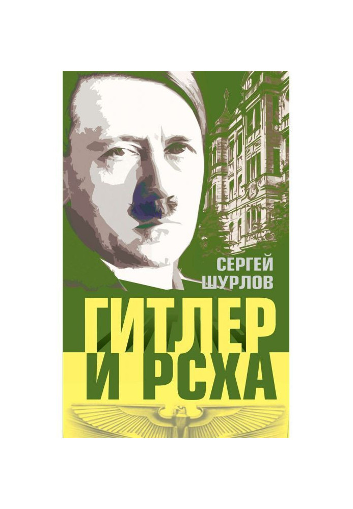 Hitler and the RSHA