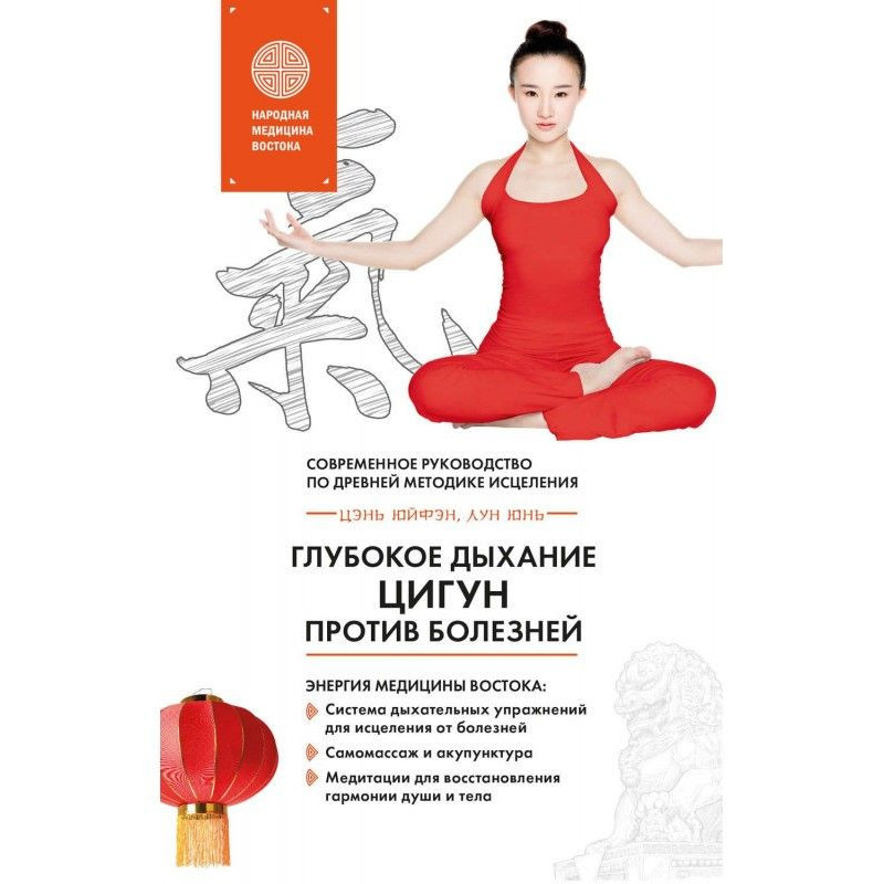 Deep breathing of Цигун...