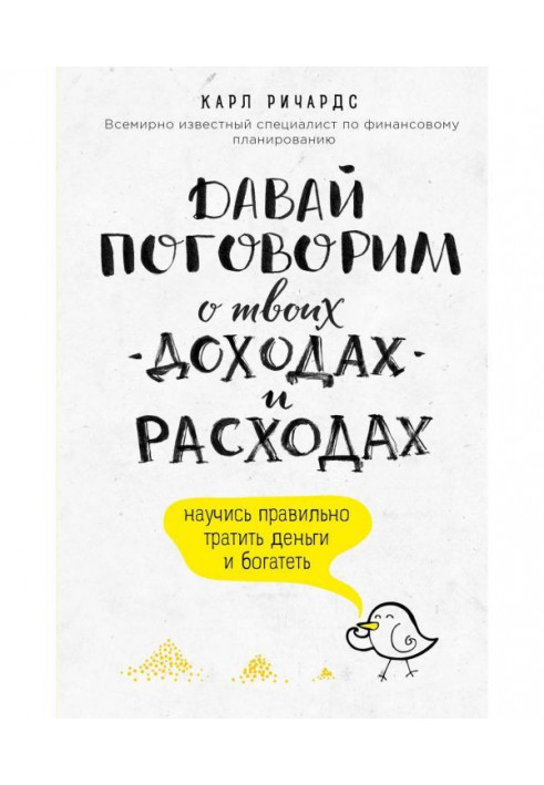 Давай поговоримо про твої доходи і витрати