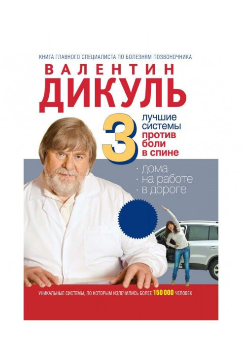 3 кращих системи від болю в спині