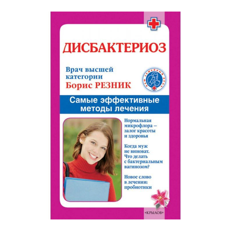 Dysbacteriosis. Most...