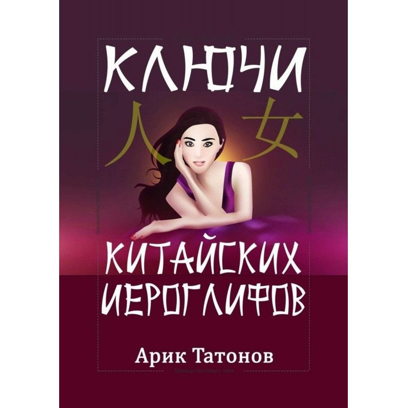 Ключі китайських...