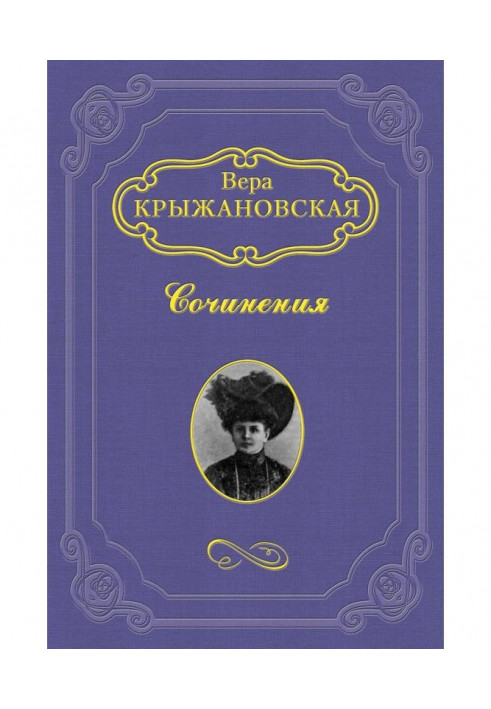 Эликсир жизни