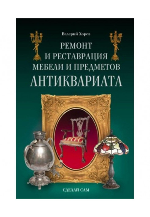 Ремонт і реставрація меблів і предметів антикваріату