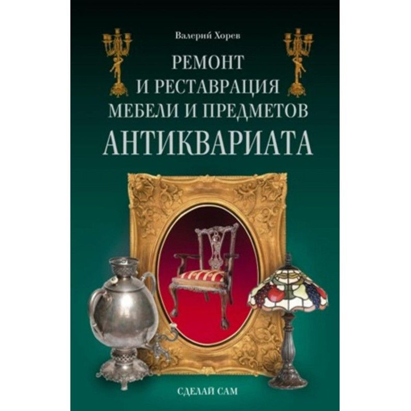 Ремонт и реставрация мебели...