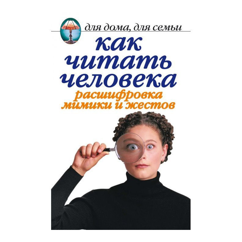 How to read a man. Decoding...