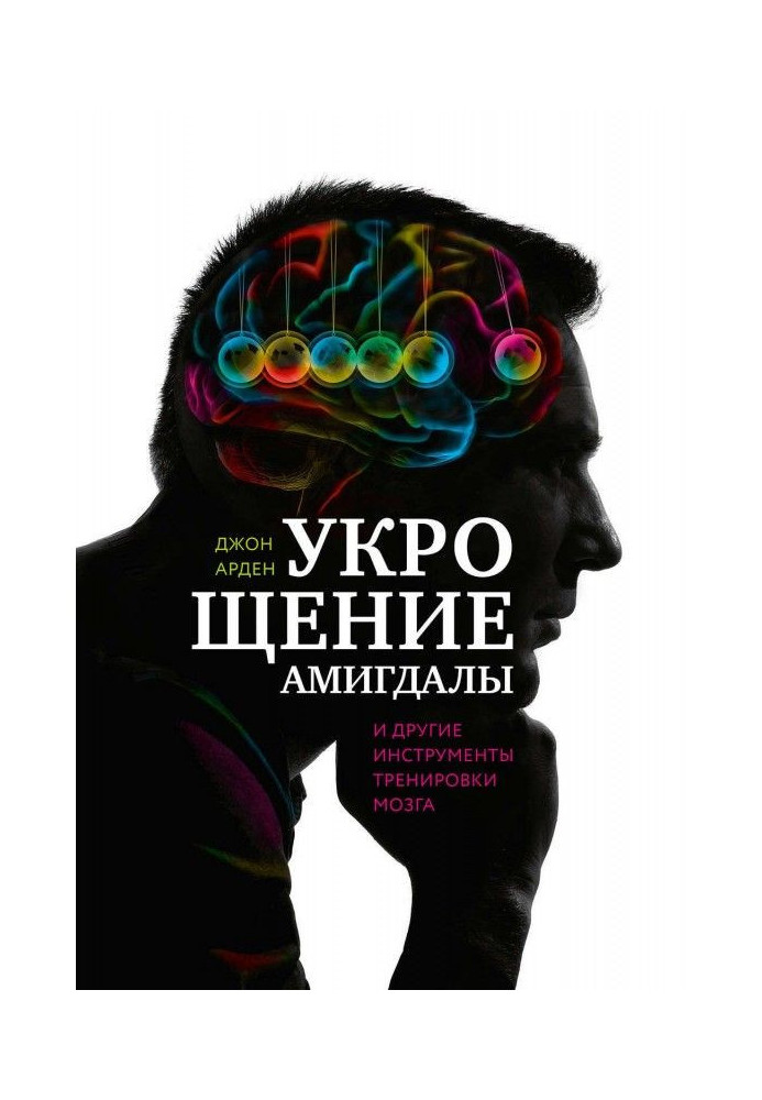 Taming of амигдалы and other instruments of training of brain