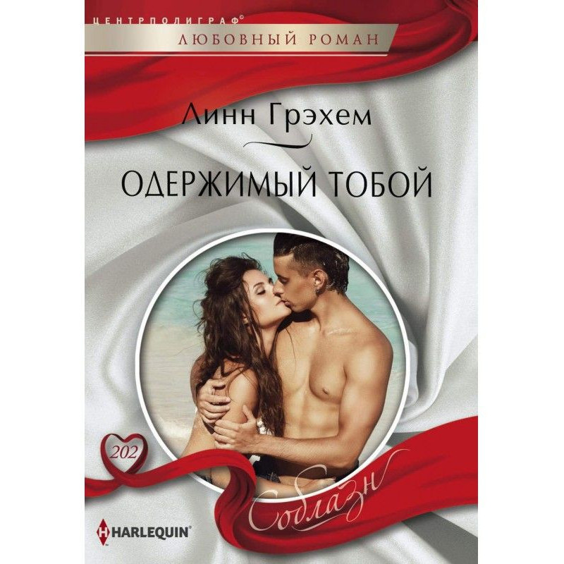 Одержимий тобою