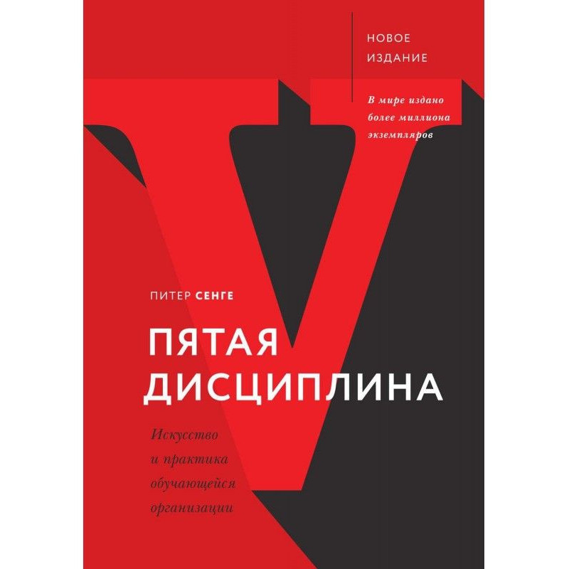 Пятая дисциплина