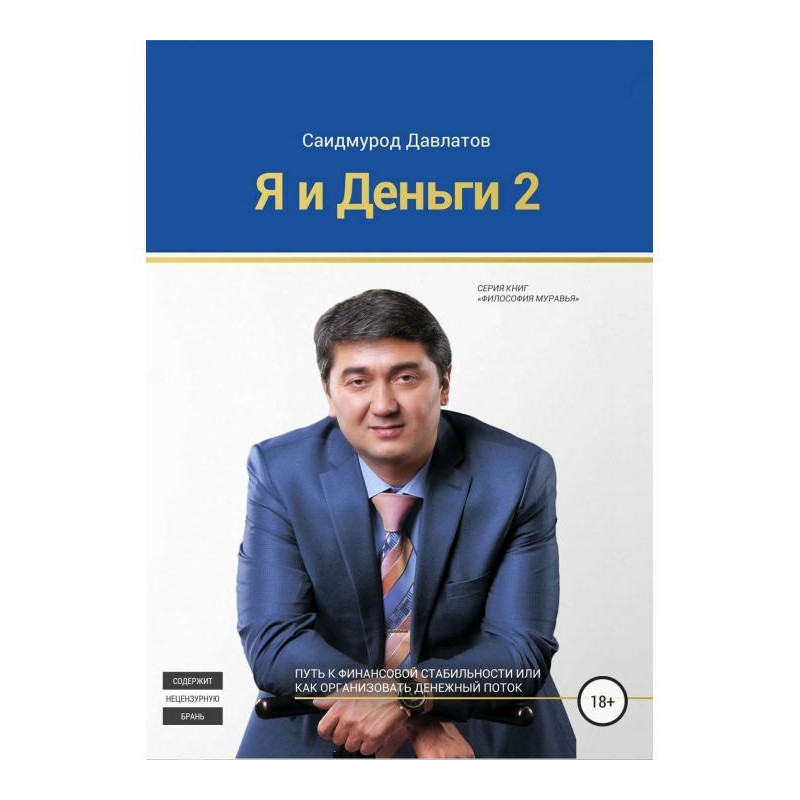 Я и деньги 2