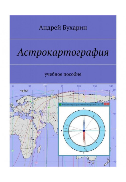 Астрокартографія. Інтерактивне видання