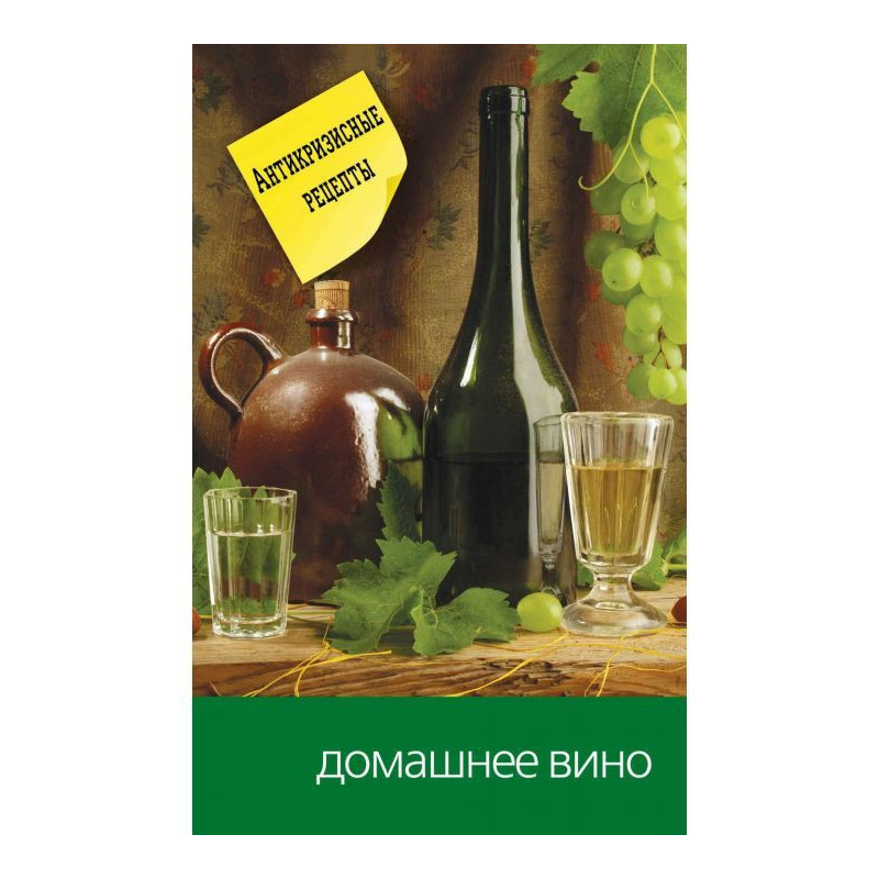 Домашнее вино
