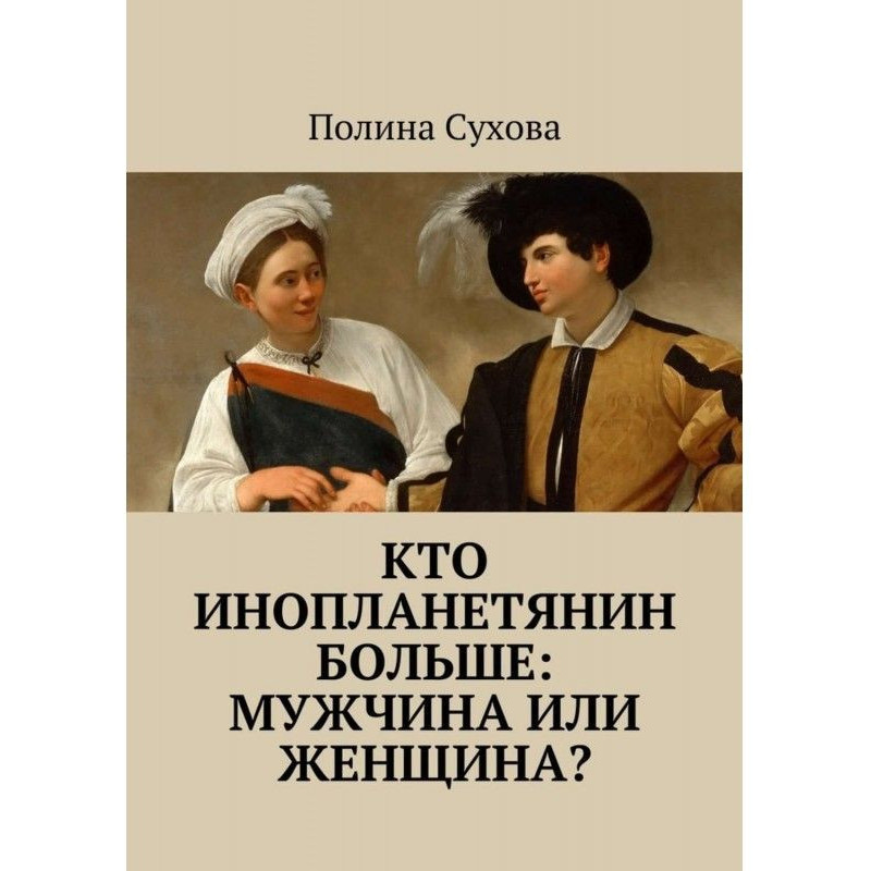 Кто инопланетянин больше:...