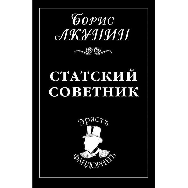 Councillor of state