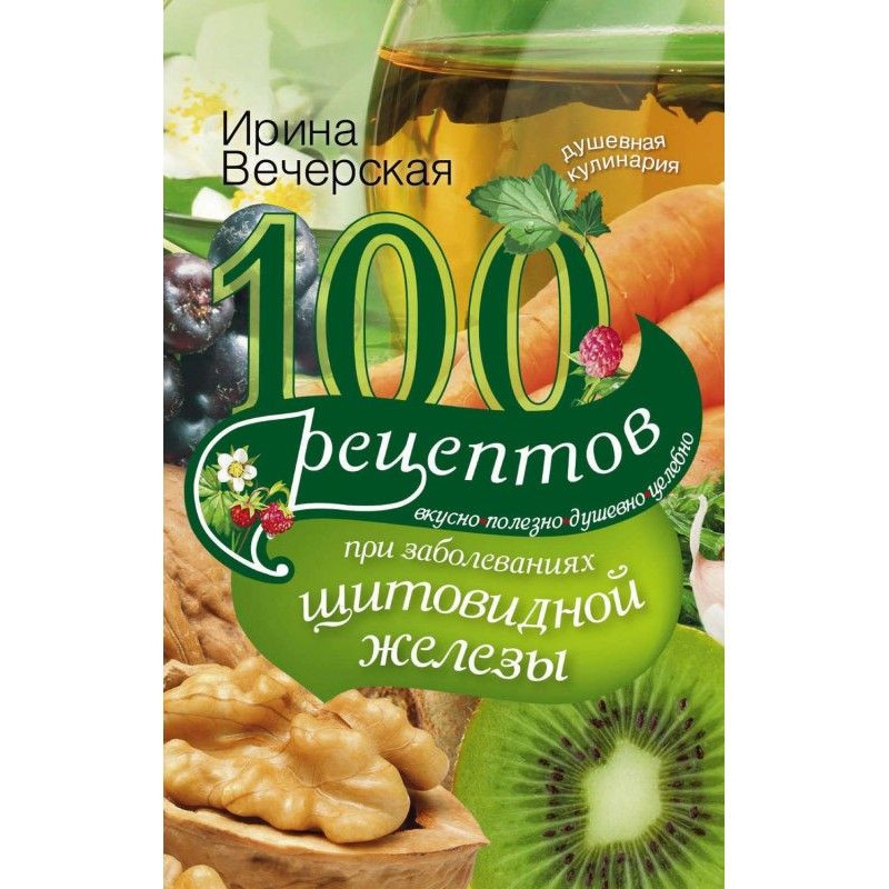 100 рецептов при...