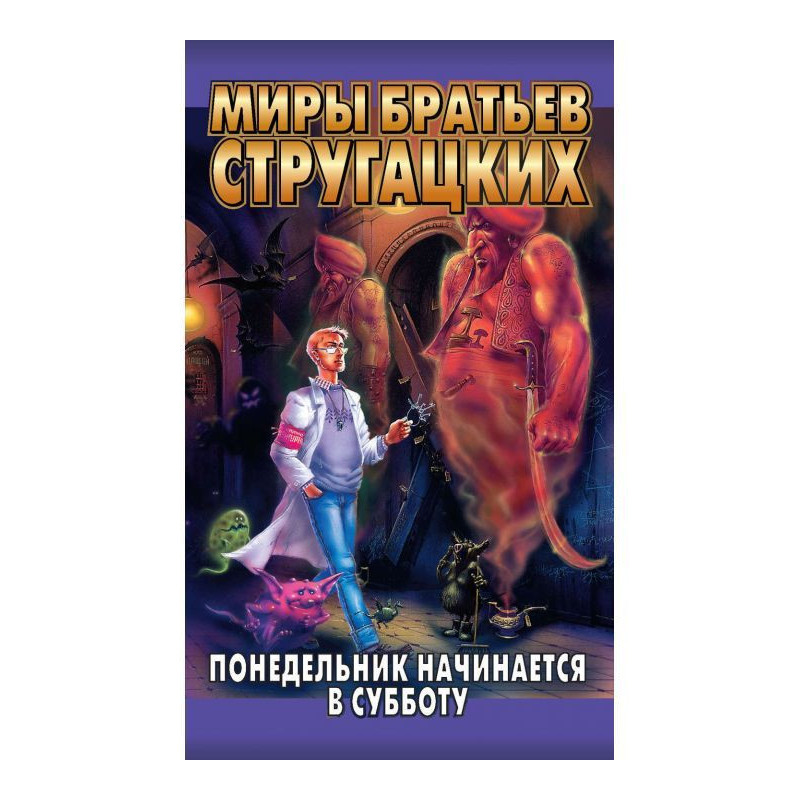 Понеділок починається в суботу