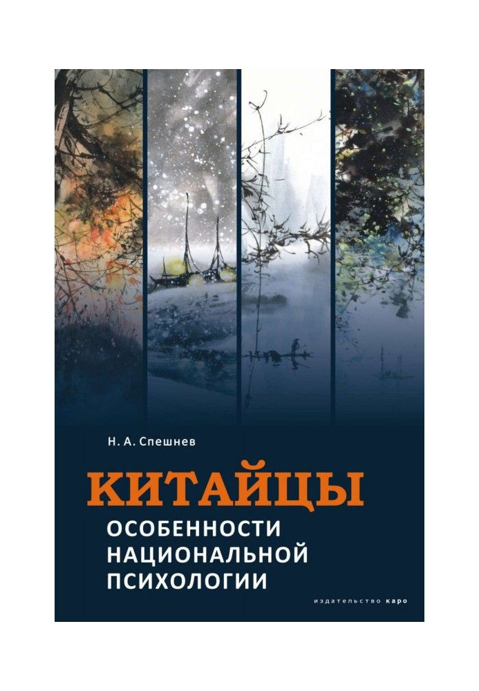 Китайці. Особливості національної психології