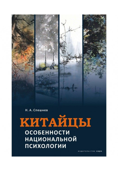 Китайці. Особливості національної психології