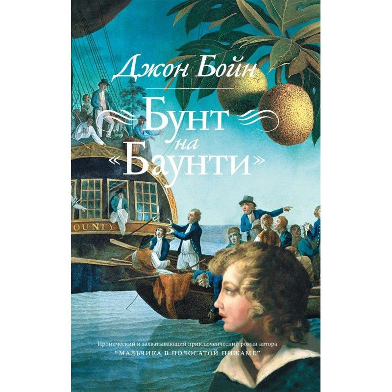 Mutiny on the Bounty