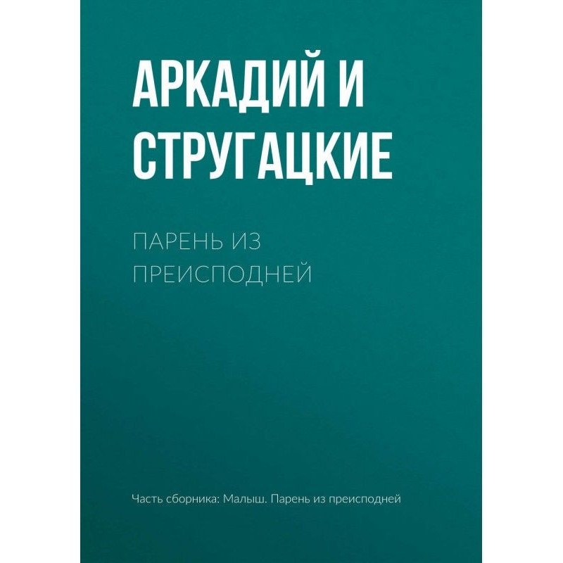 Хлопець з пекла